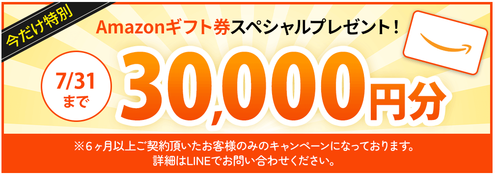 お友達紹介キャンペーン