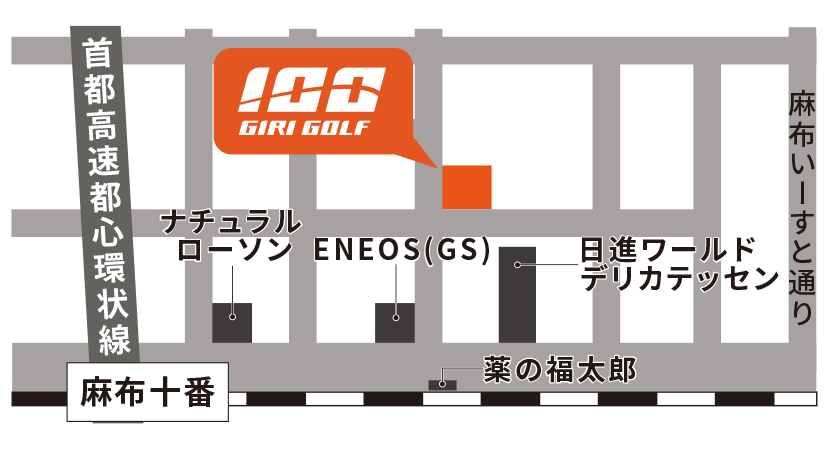 100GIRI GOLF 麻布十番店