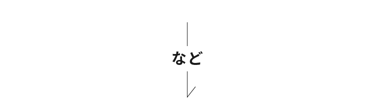 など
